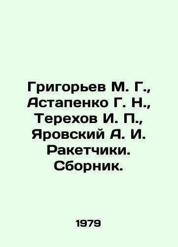 Grigorev M. G.,  Astapenko G. N.,  Terekhov I. P.,  Yarovskiy A. I. Raketchiki. Sbornik./rigoryev M. G.,  Ostapenko G. N.,  Terekhov I. P.,  Yarovsky A. I. Raketchiki. Sbornik In Russian - landofmagazines.com