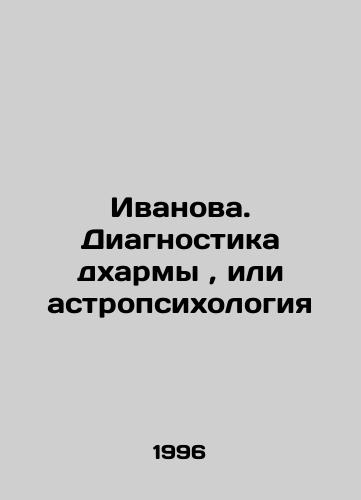 Ivanova. Diagnostika dkharmy, ili astropsikhologiya/Ivanova. Diagnosis of dharma or astropsychology In Russian - landofmagazines.com