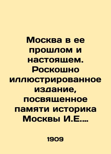 Moskva v ee proshlom i nastoyashchem. Roskoshno illyustrirovannoe izdanie, posvyashchennoe pamyati istorika Moskvy I.E. Zabelina. V 12 t. T. 4-5. Tom Chetvertyy i Pyatyy./Moscow in its Past and Present. A richly illustrated edition dedicated to the memory of Moscow historian I. E. Zabelin. In 12 Vol. 4-5. Volumes Four and Five. In Russian - landofmagazines.com