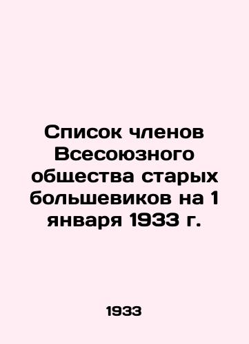 Spisok chlenov Vsesoyuznogo obshchestva starykh bolshevikov na 1 yanvarya 1933 g./List of members of the All-Union Society of Old Bolsheviks as of January 1, 1933 In Russian - landofmagazines.com