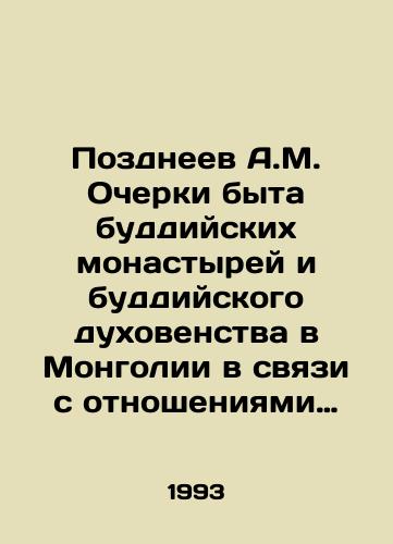 Pozdneev A.M. Ocherki byta buddiyskikh monastyrey i buddiyskogo dukhovenstva v Mongolii v svyazi s otnosheniyami sego poslednego k narodu./Pozdneev A.M. Essays on the way of life of Buddhist monasteries and Buddhist clergy in Mongolia in connection with the latters relations with the people. In Russian - landofmagazines.com