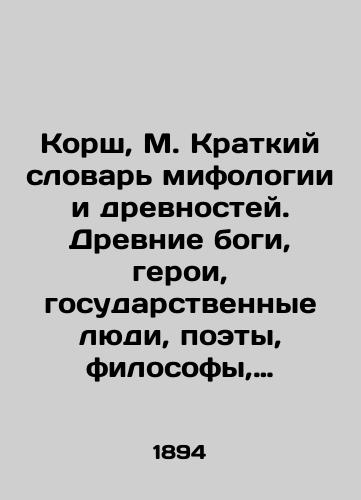 Korsh, M. Kratkiy slovar mifologii i drevnostey. Drevnie bogi, geroi, gosudarstvennye lyudi, poety, filosofy, khudozhniki drevnosti, drevnie strany i glavneyshie goroda drevnosti./Korsch, M. A Short Dictionary of Mythology and Antiquities. Ancient gods, heroes, statesmen, poets, philosophers, artists of antiquity, ancient countries, and major cities of antiquity. In Russian - landofmagazines.com