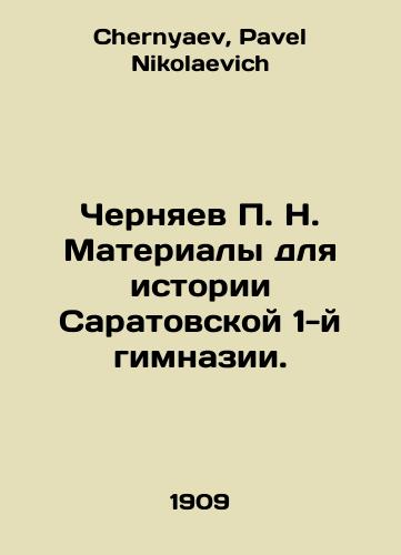 Chernyaev P. N. Materialy dlya istorii Saratovskoy 1-y gimnazii./Chernyaev P. N. Materials for the history of Saratov 1st gymnasium. In Russian - landofmagazines.com