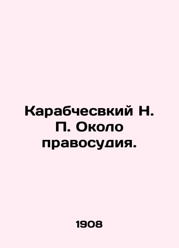 Karabchesvkiy N. P. Okolo pravosudiya./Karabchesvky N. P. Near justice. In Russian - landofmagazines.com
