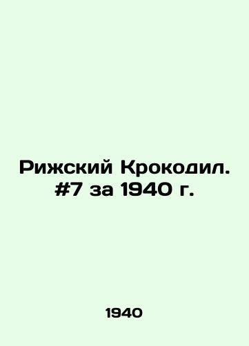 Rizhskiy Krokodil. #7 za 1940 g./Riga Crocodile. # 7 for 1940. In Russian - landofmagazines.com