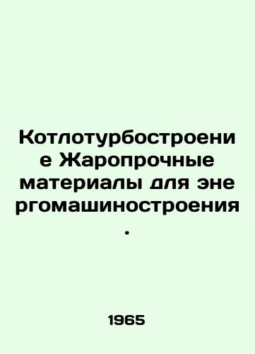 Kotloturbostroenie Zharoprochnye materialy dlya energomashinostroeniya./Boilers, Heat Resistant Materials for Power Engineering. In Russian - landofmagazines.com