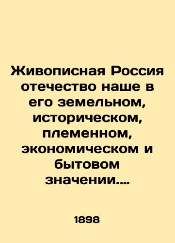 Zhivopisnaya Rossiya otechestvo nashe v ego zemelnom, istoricheskom, plemennom, ekonomicheskom i bytovom znachenii. Moskva i moskovskaya promyshlennost (Reprint) Tom 6/Painting Russia is our fatherland in its land, historical, tribal, economic and household significance. Moscow and Moscow Industry (Reprint) Volume 6 In Russian - landofmagazines.com