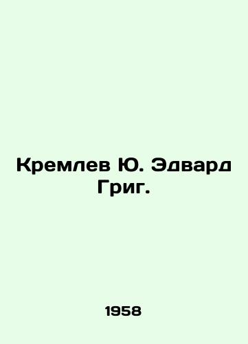 Kremlev Yu. Edvard Grig./Yu. Kremlin Edward Grieg. In Russian - landofmagazines.com