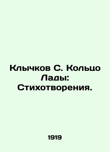 Klychkov S. Koltso Lady: Stikhotvoreniya./C. Ladas Fangs: Poems. In Russian - landofmagazines.com