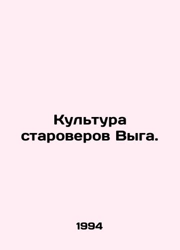 Kultura staroverov Vyga./Old Believers Vyga culture. In Russian - landofmagazines.com