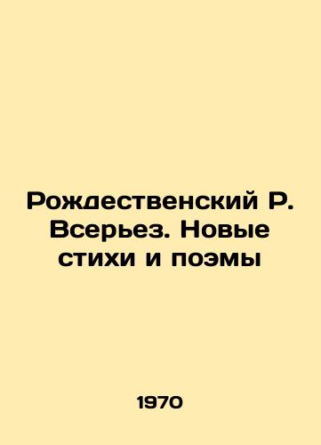 Rozhdestvenskiy R. Vserez. Novye stikhi i poemy/Christmas R. Seriously. New poems and poems In Russian - landofmagazines.com