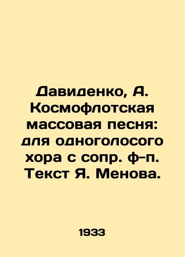 Davidenko, A. Kosmoflotskaya massovaya pesnya: dlya odnogolosogo khora s sopr. f-p. Tekst Ya. Menova./Davidenko, A. Kosmoflotskaya mass song: for a one-voice choir with the op. f. Text by Ya. Menov. In Russian - landofmagazines.com