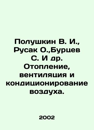Polushkin V. I.,  Rusak O., Burtsev S. I dr. Otoplenie, ventilyatsiya i konditsionirovanie vozdukha./Polushkin V. I.,  Rusak O.,  Burtsev S. et al. Heating, ventilation and air conditioning. In Russian - landofmagazines.com