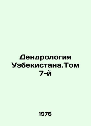 Dendrologiya Uzbekistana.Tom 7-y/Dendrology of Uzbekistan. Volume 7 In Russian - landofmagazines.com