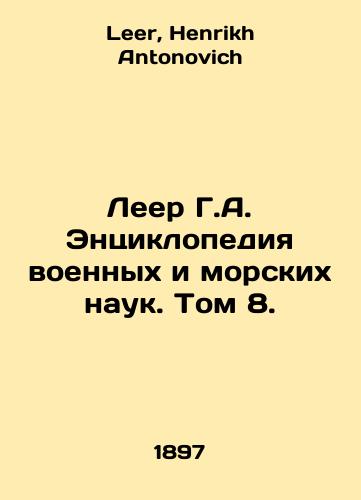 Leer G.A. Entsiklopediya voennykh i morskikh nauk. Tom 8./Leer G.A. Encyclopedia of Military and Marine Sciences. Volume 8. In Russian - landofmagazines.com