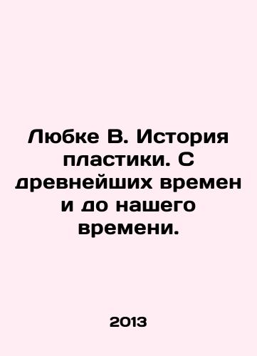 Lyubke V. Istoriya plastiki. S drevneyshikh vremen i do nashego vremeni./Lubke B. The history of plastics. From ancient times to our time. In Russian - landofmagazines.com