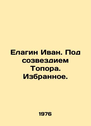 Elagin Ivan. Pod sozvezdiem Topora. Izbrannoe./Elagin Ivan. Under the Axe Constellation In Russian - landofmagazines.com