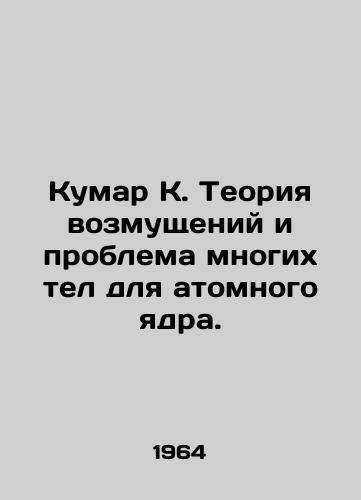 Kumar K. Teoriya vozmushcheniy i problema mnogikh tel dlya atomnogo yadra./Kumar K. The theory of perturbations and the problem of many bodies for the atomic nucleus. In Russian - landofmagazines.com