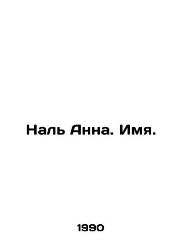 Nal Anna. Imya./Nal Anna. Name. In Russian - landofmagazines.com