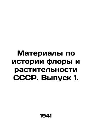 Materialy po istorii flory i rastitelnosti SSSR. Vypusk 1./Materials on the history of flora and vegetation of the USSR. Issue 1. In Russian - landofmagazines.com