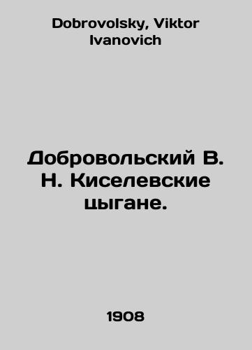 Dobrovolskiy V. N. Kiselevskie tsygane./Dobrovolsky V. N. Kiselevskie Gypsies. In Russian - landofmagazines.com