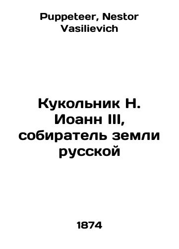 Kukolnik N. Ioann III, sobiratel zemli russkoy/The Puppet of N. John III, the Gatherer of Russian Land In Russian - landofmagazines.com