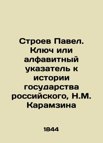 Stroev Pavel. Klyuch ili alfavitnyy ukazatel k istorii gosudarstva rossiyskogo, N.M. Karamzina/Stroev Pavel. Key or alphabetical index to the history of the Russian state, N.M. Karamzin In Russian - landofmagazines.com