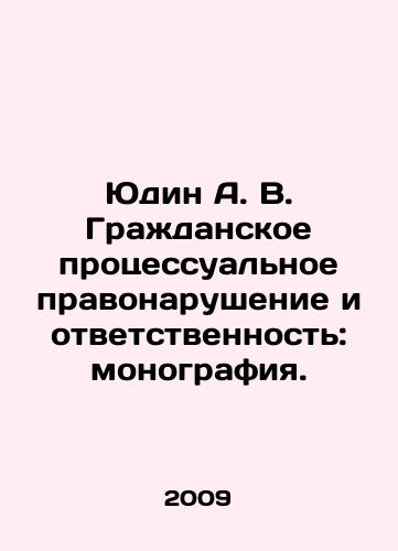 Yudin A. V. Grazhdanskoe protsessualnoe pravonarushenie i otvetstvennost: monografiya./Yudin A. V. Civil Procedural Offences and Liability: Monograph. In Russian - landofmagazines.com