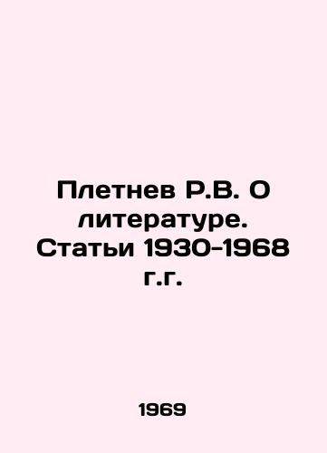 Pletnev R.V. O literature. Stati 1930-1968 g.g./R.V. Pletnev On Literature. Articles 1930-1968. In Russian - landofmagazines.com