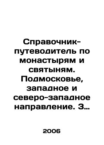 Spravochnik-putevoditel po monastyryam i svyatynyam. Podmoskove, zapadnoe i severo-zapadnoe napravlenie. 3 vypusk./Guide book on monasteries and shrines. Moscow region, western and northwestern directions. Issue 3. In Russian - landofmagazines.com