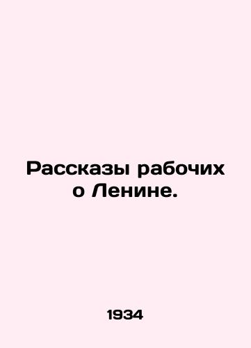 Rasskazy rabochikh o Lenine./Workers Tales of Lenin. In Russian - landofmagazines.com