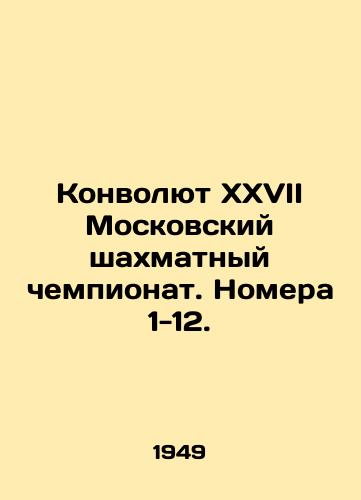 Konvolyut XXVII Moskovskiy shakhmatnyy chempionat. Nomera 1-12./Convolutee XXVII Moscow Chess Championship. Numbers 1-12. In Russian - landofmagazines.com
