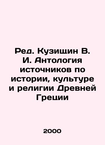 Red. Kuzishchin V. I. Antologiya istochnikov po istorii, kulture i religii Drevney Gretsii/Red Kuzischin V. I. Anthology of Sources on the History, Culture, and Religion of Ancient Greece In Russian - landofmagazines.com