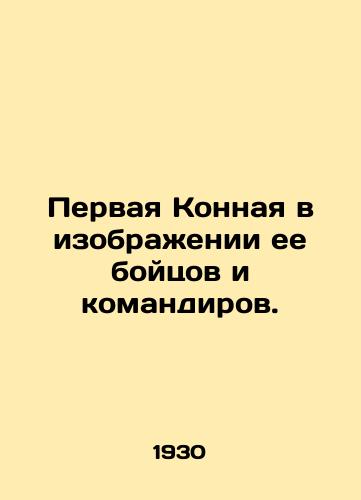 Pervaya Konnaya v izobrazhenii ee boytsov i komandirov./The First Cavalry in the image of its fighters and commanders. In Russian - landofmagazines.com