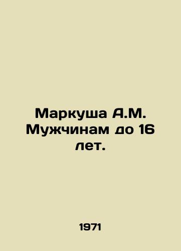Markusha A.M. Muzhchinam do 16 let./Marcus A.M. Men under 16 years of age. In Russian - landofmagazines.com