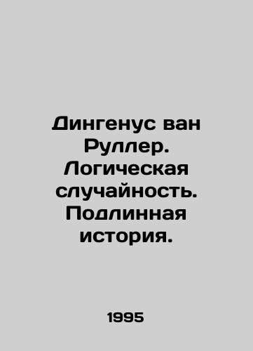 Dingenus van Ruller. Logicheskaya sluchaynost. Podlinnaya istoriya./Dingenus van Ruller. Logical Accident. The True Story. In Russian - landofmagazines.com