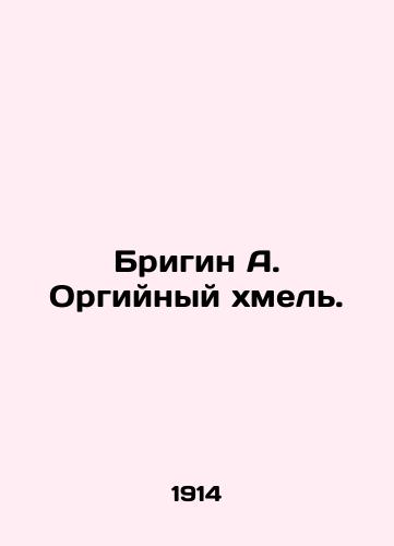 Brigin A. Orgiynyy khmel./Brigin A. Orgian hops. In Russian - landofmagazines.com