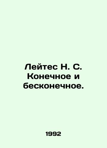 Leytes N. S. Konechnoe i beskonechnoe./Leites N. S. The finite and infinite. In Russian - landofmagazines.com