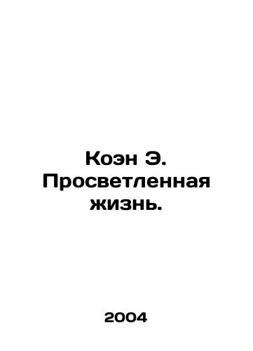 Koen E. Prosvetlennaya zhizn./Cohen E. Enlightened Life. In Russian - landofmagazines.com