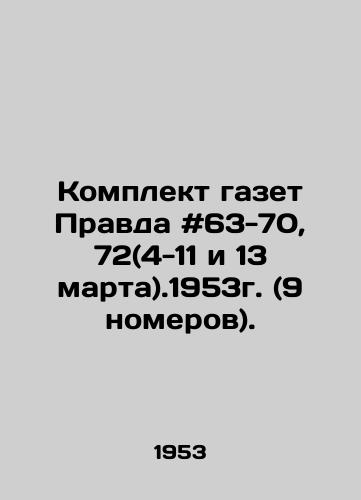 Komplekt gazet Pravda #63-70, 72(4-11 i 13 marta).1953g. (9 nomerov)./A set of newspapers Pravda # 63-70, 72 (March 4-11 and 13).1953 (9 issues). In Russian - landofmagazines.com