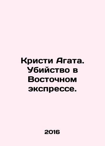 Kristi Agata. Ubiystvo v Vostochnom ekspresse./Agatha Christie: Murder on the Orient Express. In Russian - landofmagazines.com