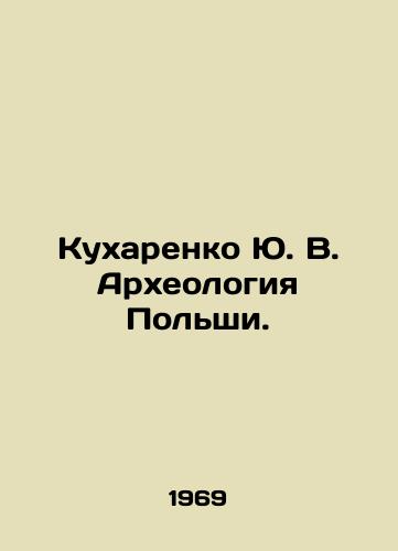 Kukharenko Yu. V. Arkheologiya Polshi./Kukharenko Yu.V. Archaeology of Poland. In Russian - landofmagazines.com