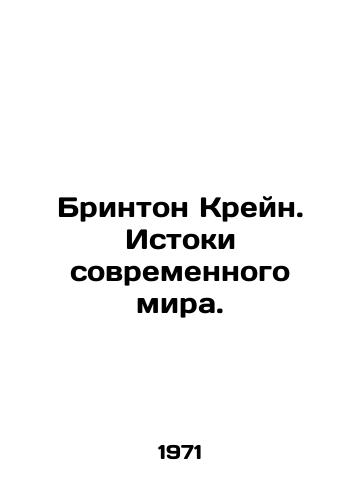 Brinton Kreyn. Istoki sovremennogo mira./Brinton Crane: The Origins of the Modern World. In Russian - landofmagazines.com