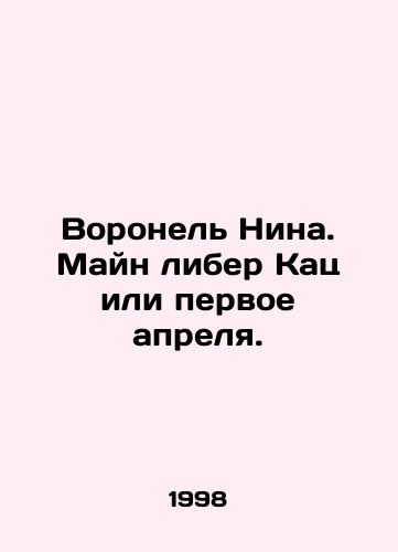 Voronel Nina. Mayn liber Kats ili pervoe aprelya./Voronezh Nina. Main liberal Katz or the first of April. In Russian - landofmagazines.com
