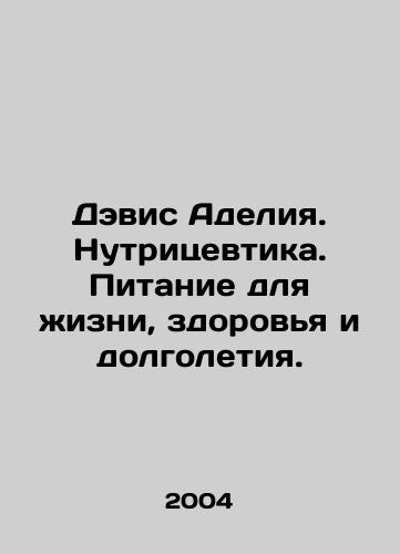 Devis Adeliya. Nutritsevtika. Pitanie dlya zhizni, zdorovya i dolgoletiya./Davis Adelia Nutraceuticals: Nutrition for Life, Health, and Longevity. In Russian - landofmagazines.com