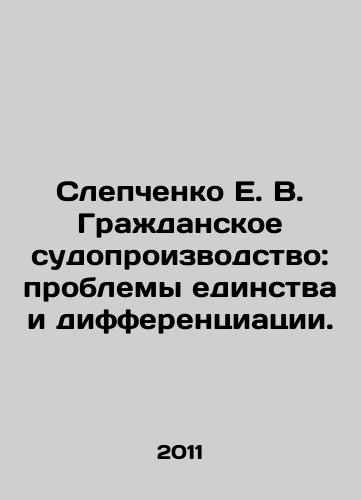 Slepchenko E. V. Grazhdanskoe sudoproizvodstvo: problemy edinstva i differentsiatsii./E. V. Slipchenko: Civil Proceedings: Problems of Unity and Differentiation. In Russian - landofmagazines.com