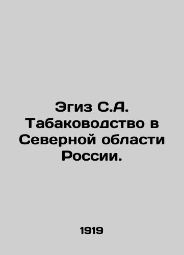 Egiz S.A. Tabakovodstvo v Severnoy oblasti Rossii./Egiz S.A. Tobacco farming in the Northern Region of Russia. In Russian - landofmagazines.com