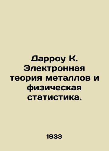 Darrou K. Elektronnaya teoriya metallov i fizicheskaya statistika./Darrow K. Electronic metal theory and physical statistics. In Russian - landofmagazines.com