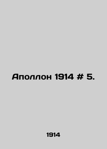 Apollon 1914 # 5./Apollo 1914 # 5. In Russian - landofmagazines.com