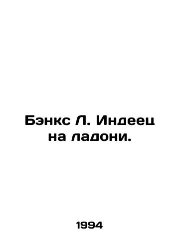 Benks L. Indeets na ladoni./Banks L. Indian in the palm of his hand. In Russian - landofmagazines.com